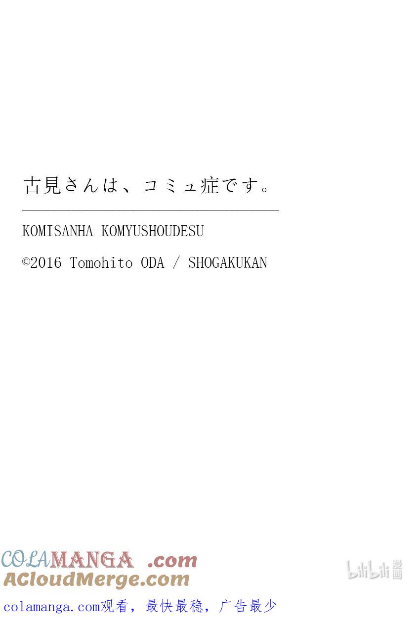 477在祖母家学习。4-古见同学有交流障碍症-ODA TOMOHITO,小学馆（第7张）