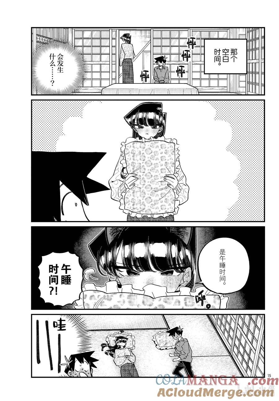 477在祖母家学习。4-古见同学有交流障碍症-ODA TOMOHITO,小学馆（第3张）