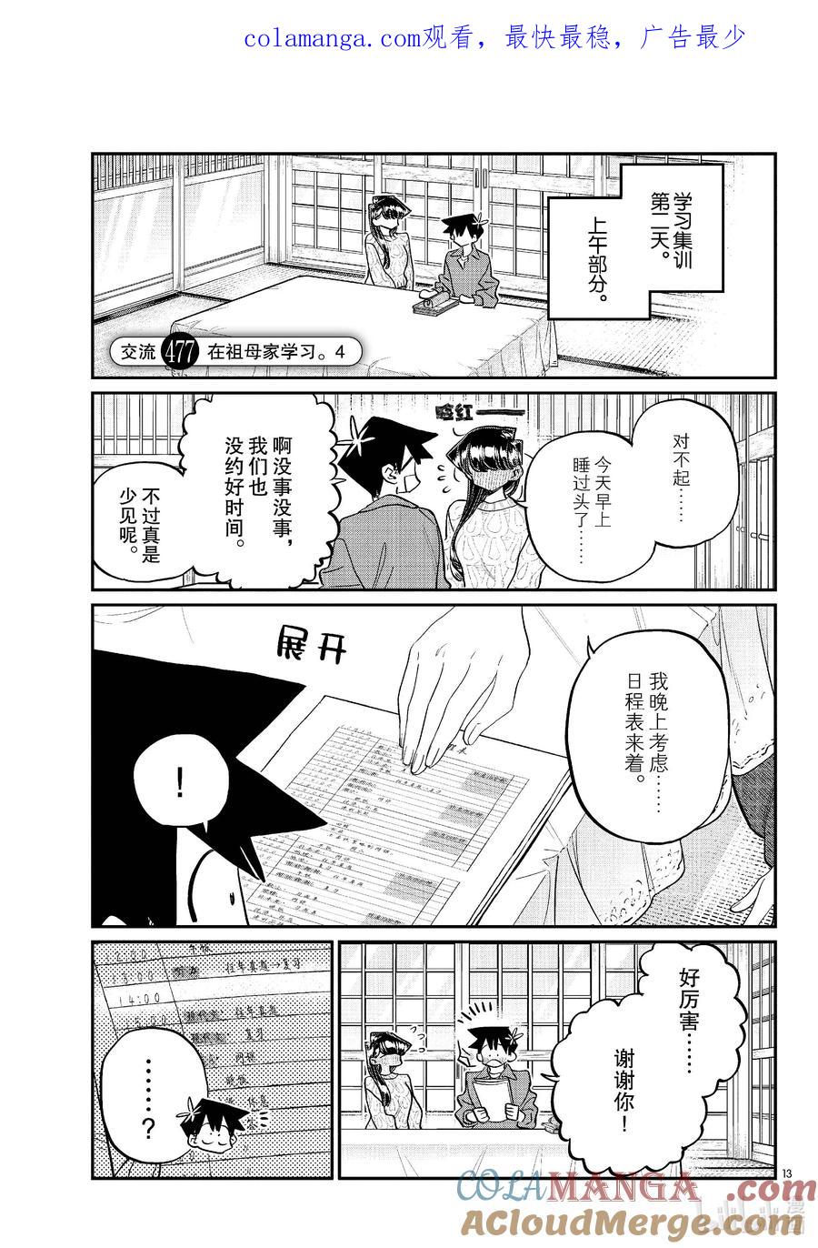 477在祖母家学习。4-古见同学有交流障碍症-ODA TOMOHITO,小学馆（第1张）