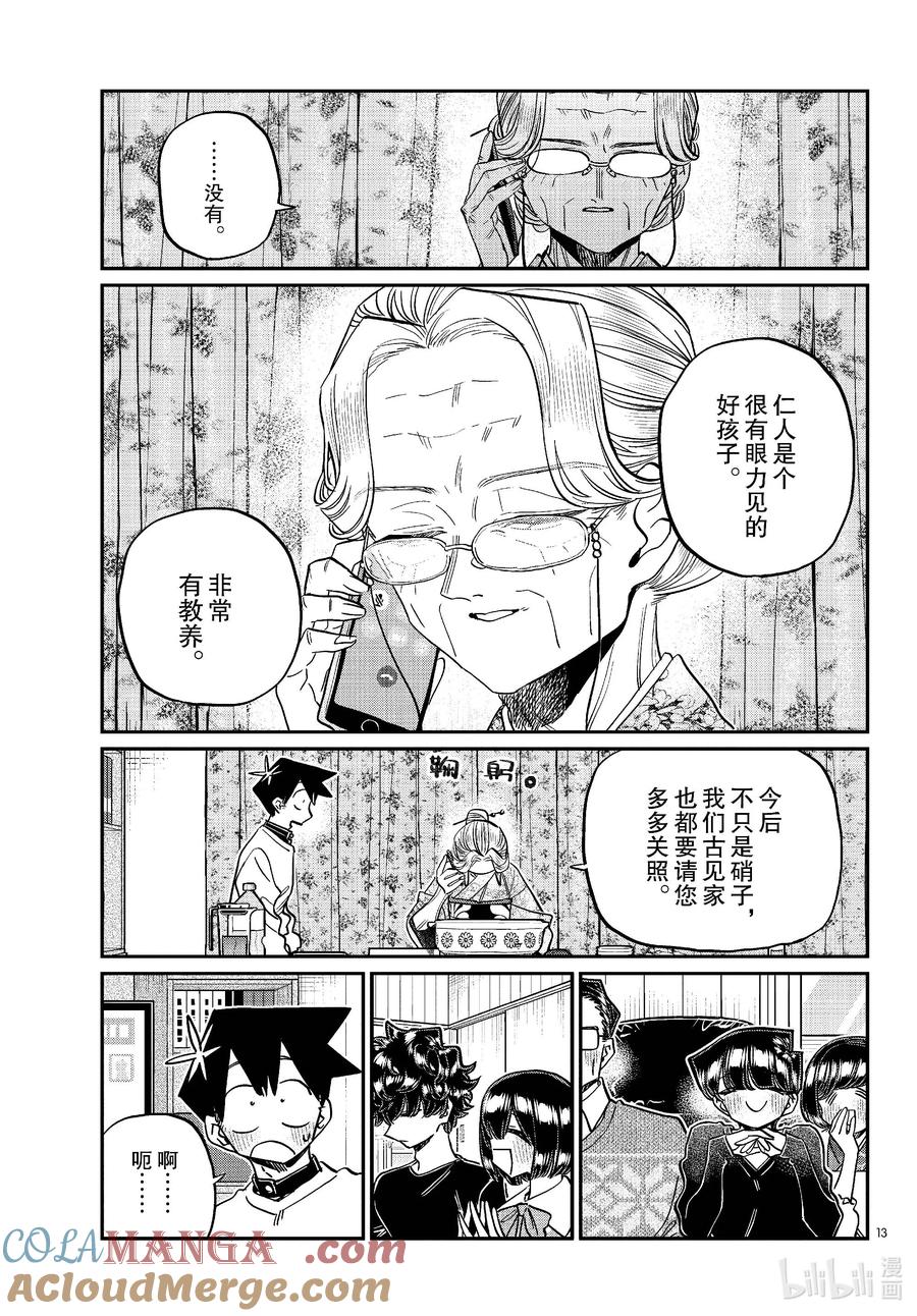 481在祖母家跨年-古见同学有交流障碍症-ODA TOMOHITO,小学馆（第3张）