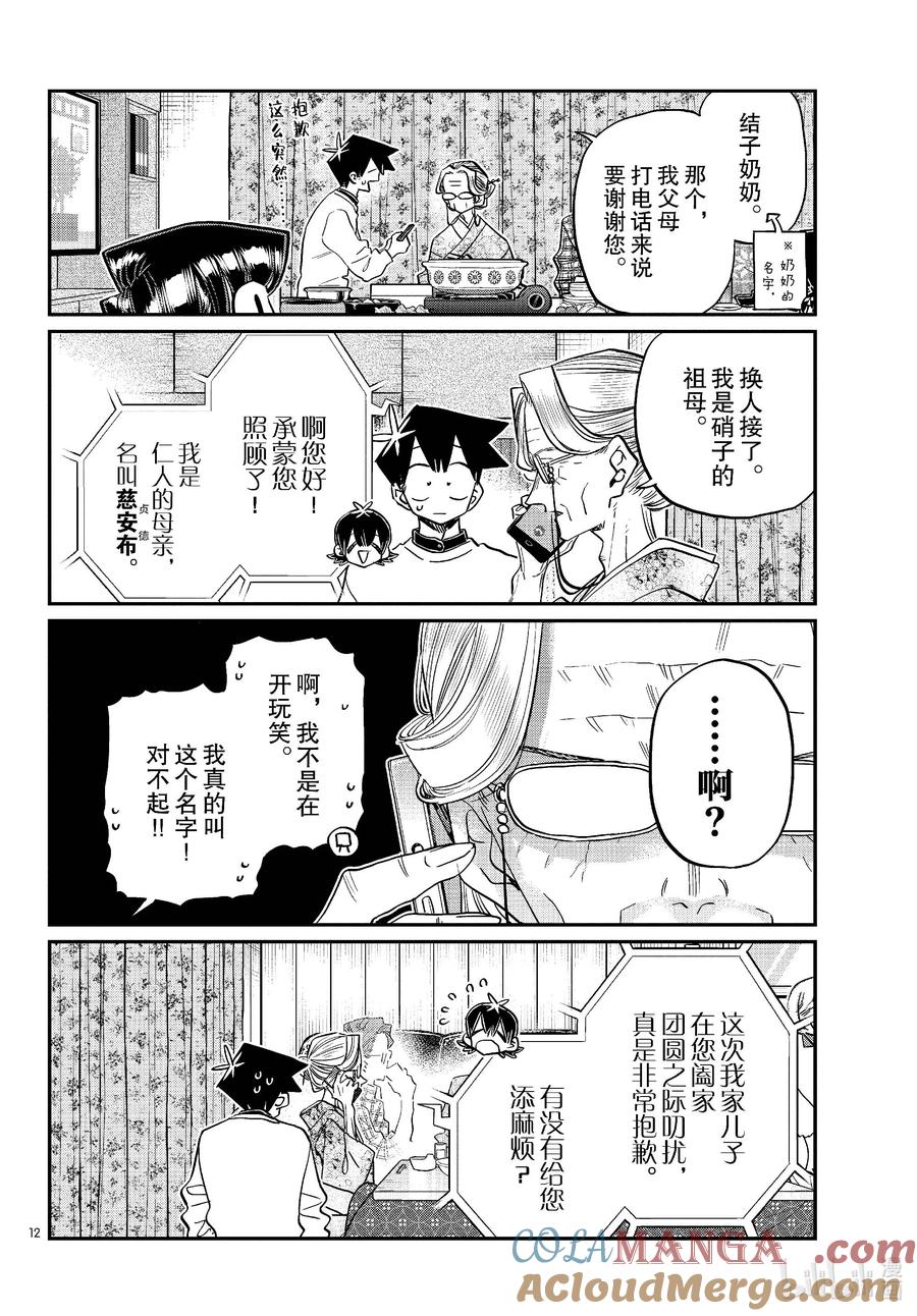 481在祖母家跨年-古见同学有交流障碍症-ODA TOMOHITO,小学馆（第2张）