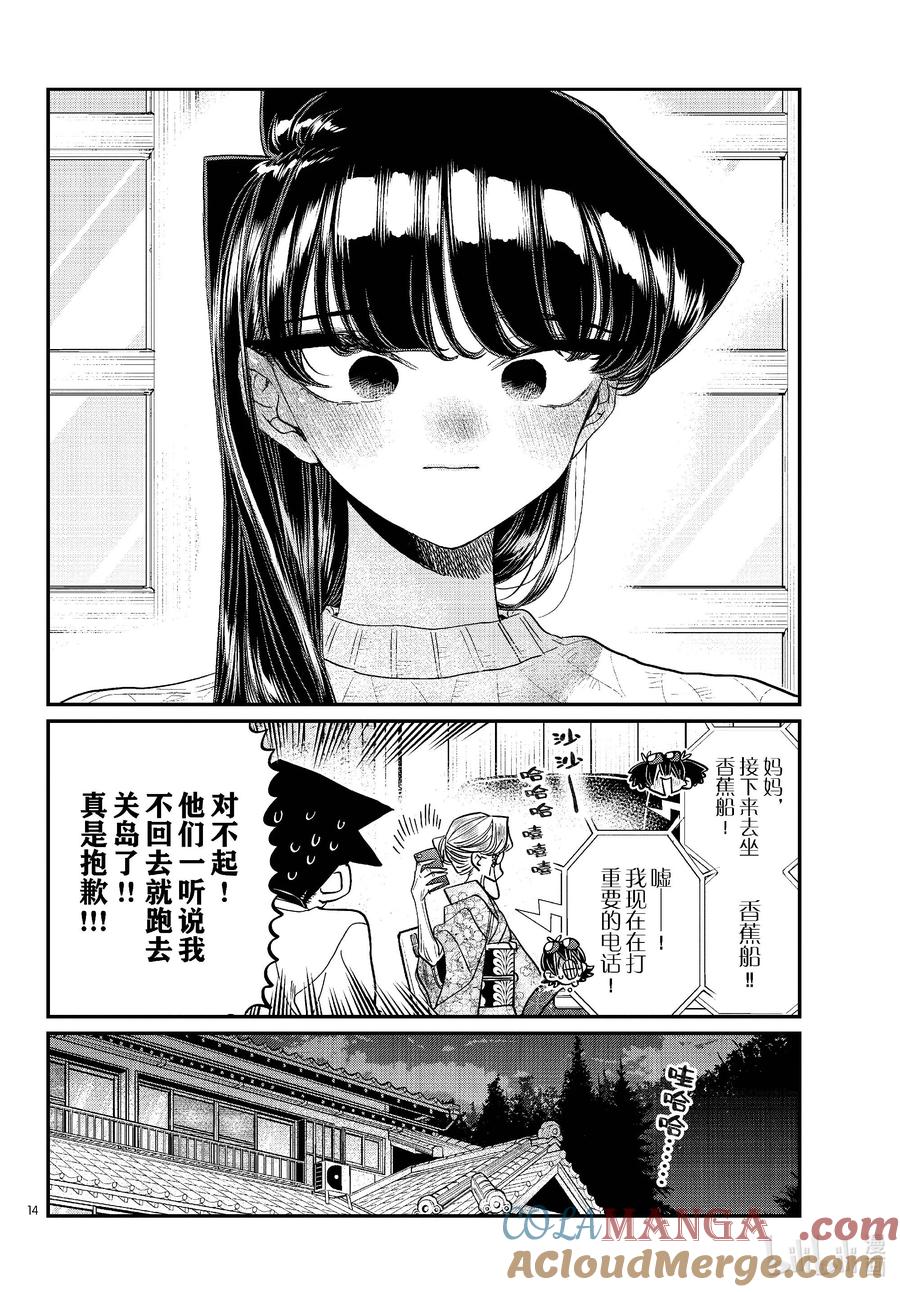 481在祖母家跨年-古见同学有交流障碍症-ODA TOMOHITO,小学馆（第4张）