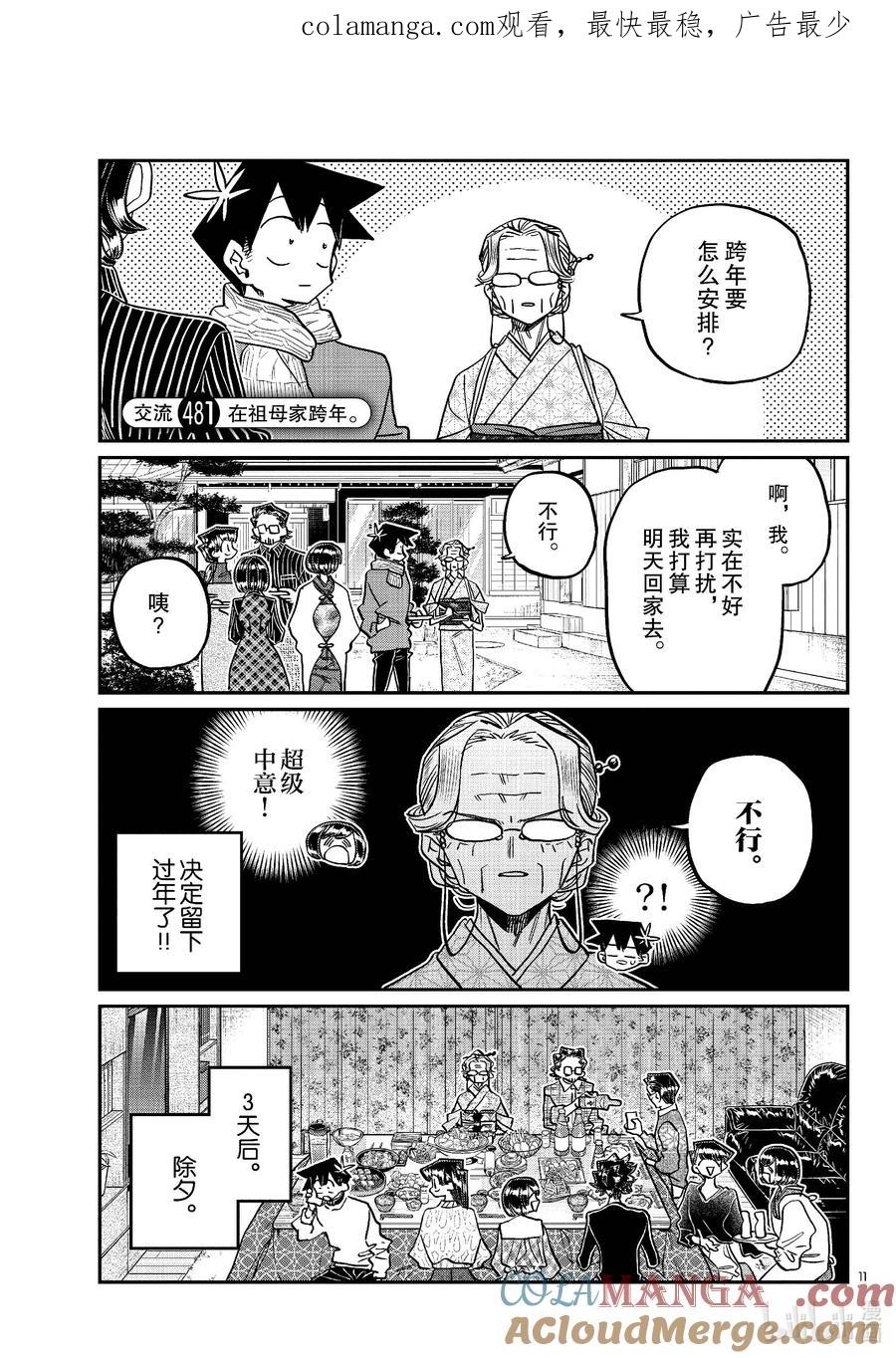481在祖母家跨年-古见同学有交流障碍症-ODA TOMOHITO,小学馆（第1张）