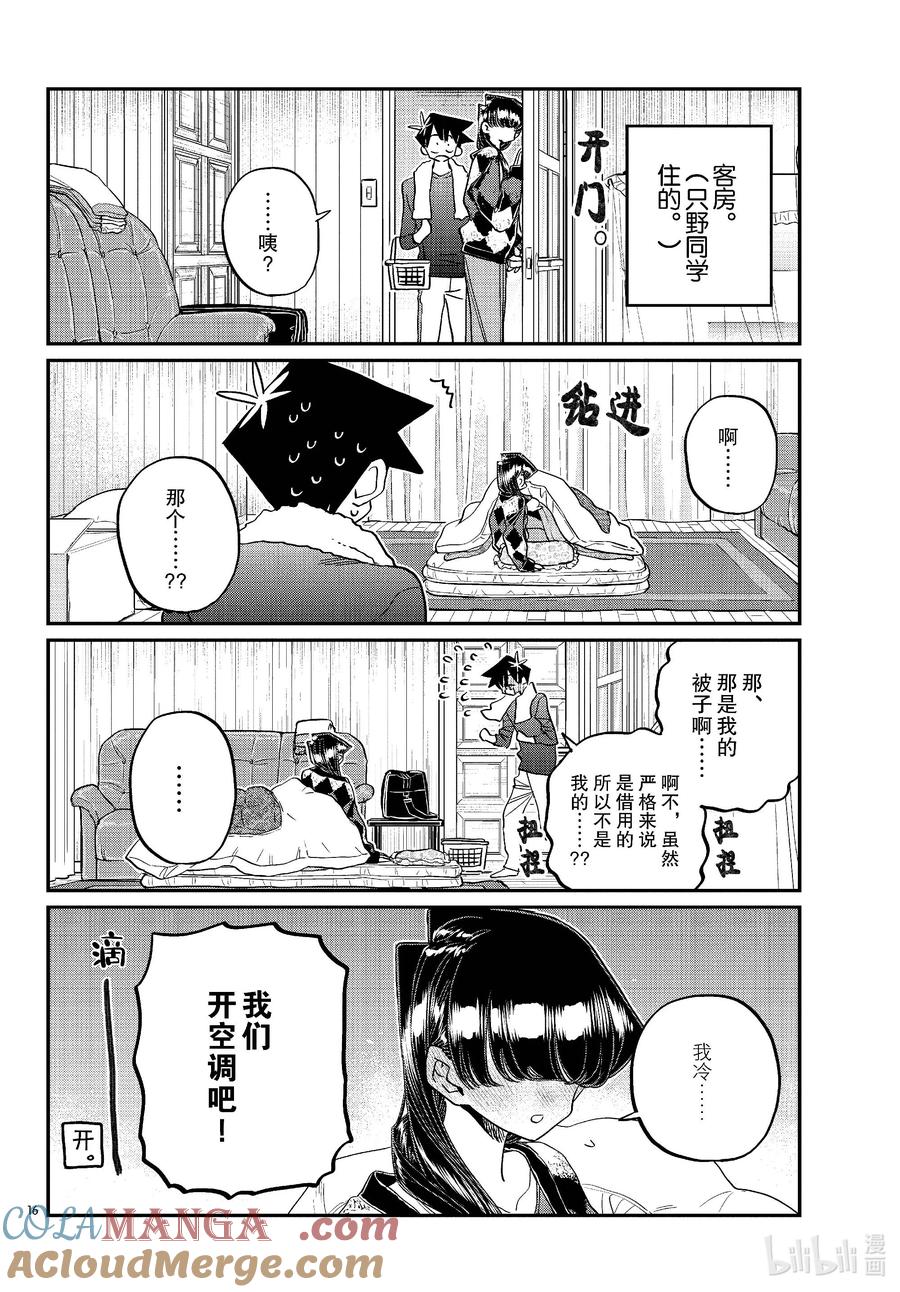 481在祖母家跨年-古见同学有交流障碍症-ODA TOMOHITO,小学馆（第6张）