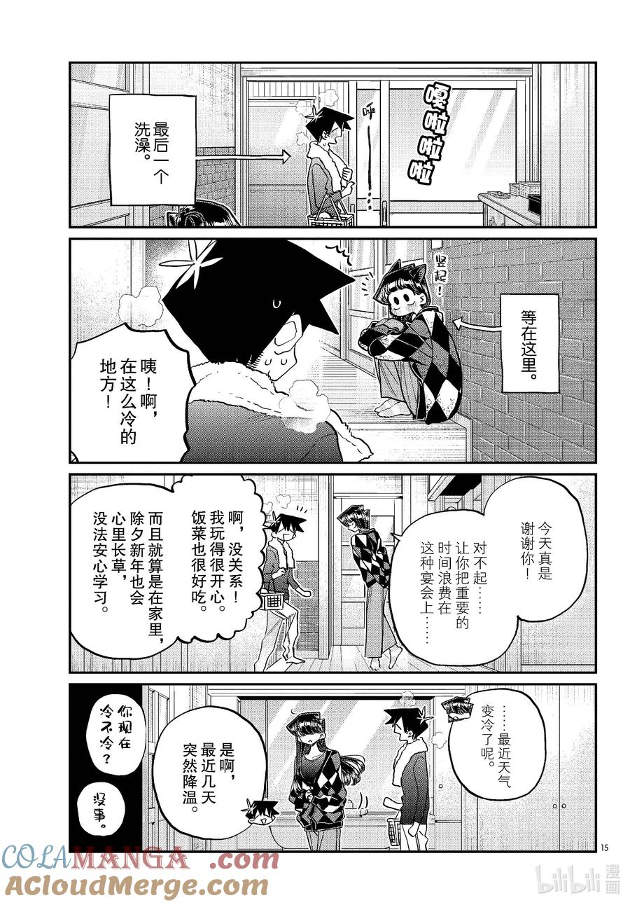 481在祖母家跨年-古见同学有交流障碍症-ODA TOMOHITO,小学馆（第5张）