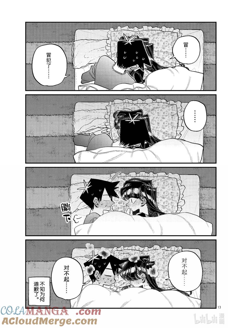 482除夕夜。-古见同学有交流障碍症-ODA TOMOHITO,小学馆（第13张）