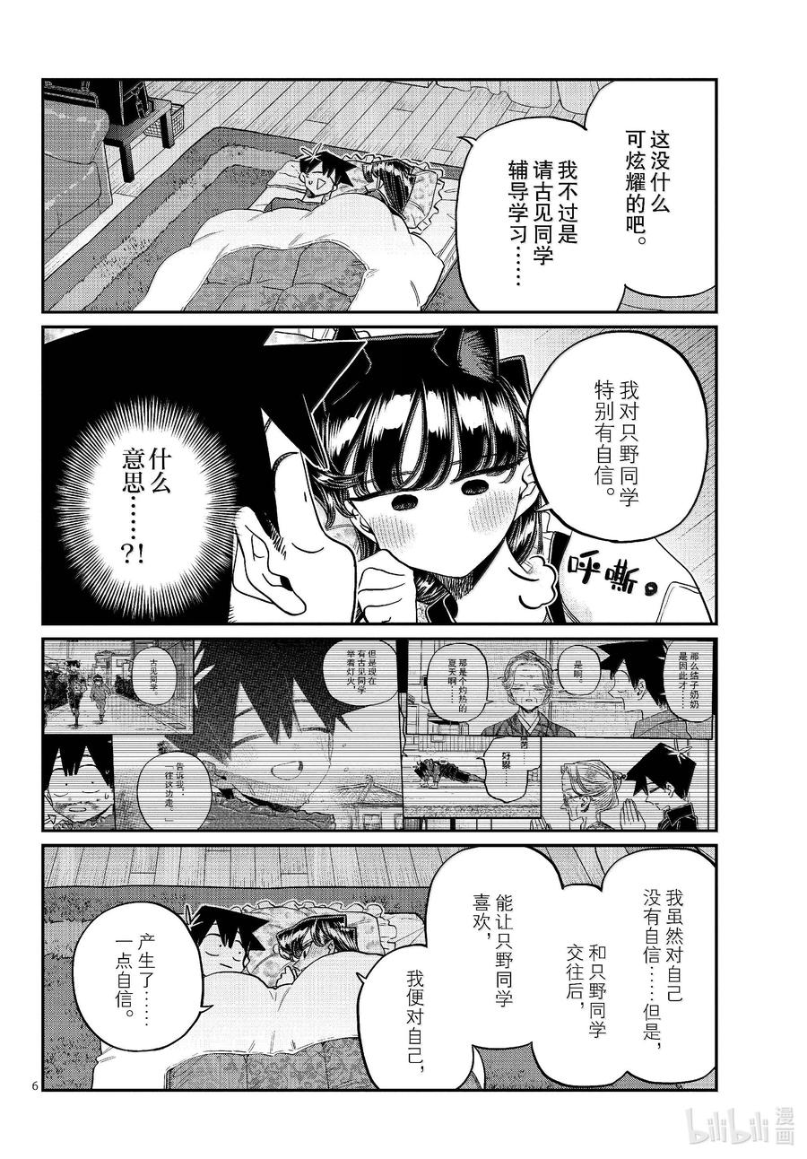 482除夕夜。-古见同学有交流障碍症-ODA TOMOHITO,小学馆（第6张）