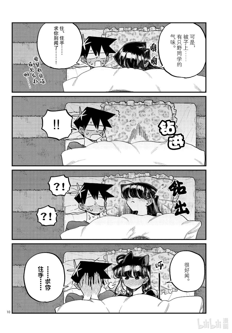 482除夕夜。-古见同学有交流障碍症-ODA TOMOHITO,小学馆（第10张）
