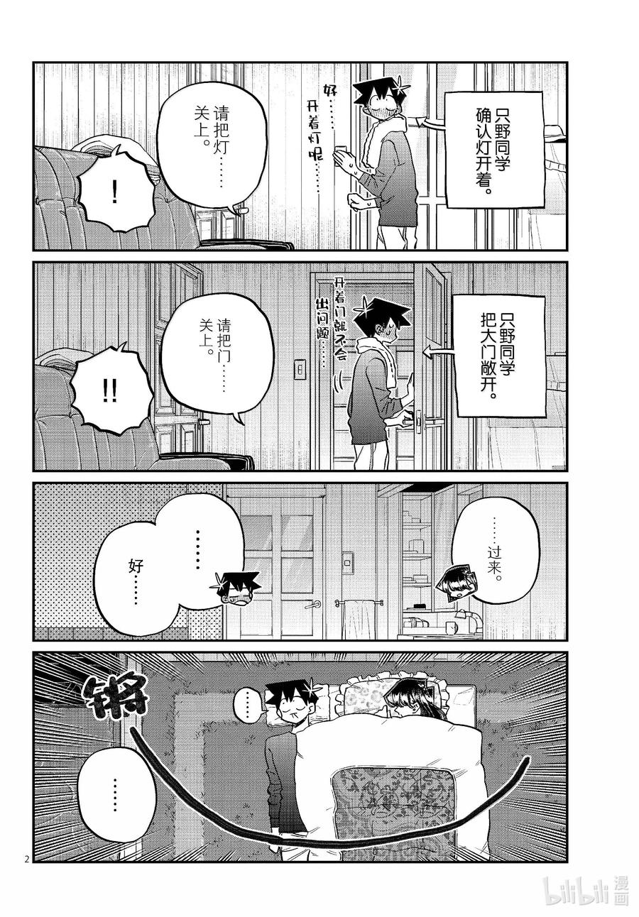 482除夕夜。-古见同学有交流障碍症-ODA TOMOHITO,小学馆（第2张）