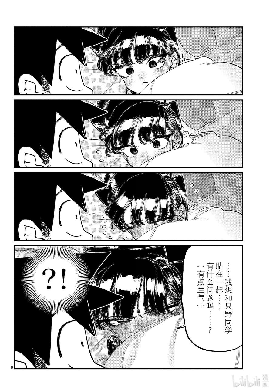 482除夕夜。-古见同学有交流障碍症-ODA TOMOHITO,小学馆（第8张）