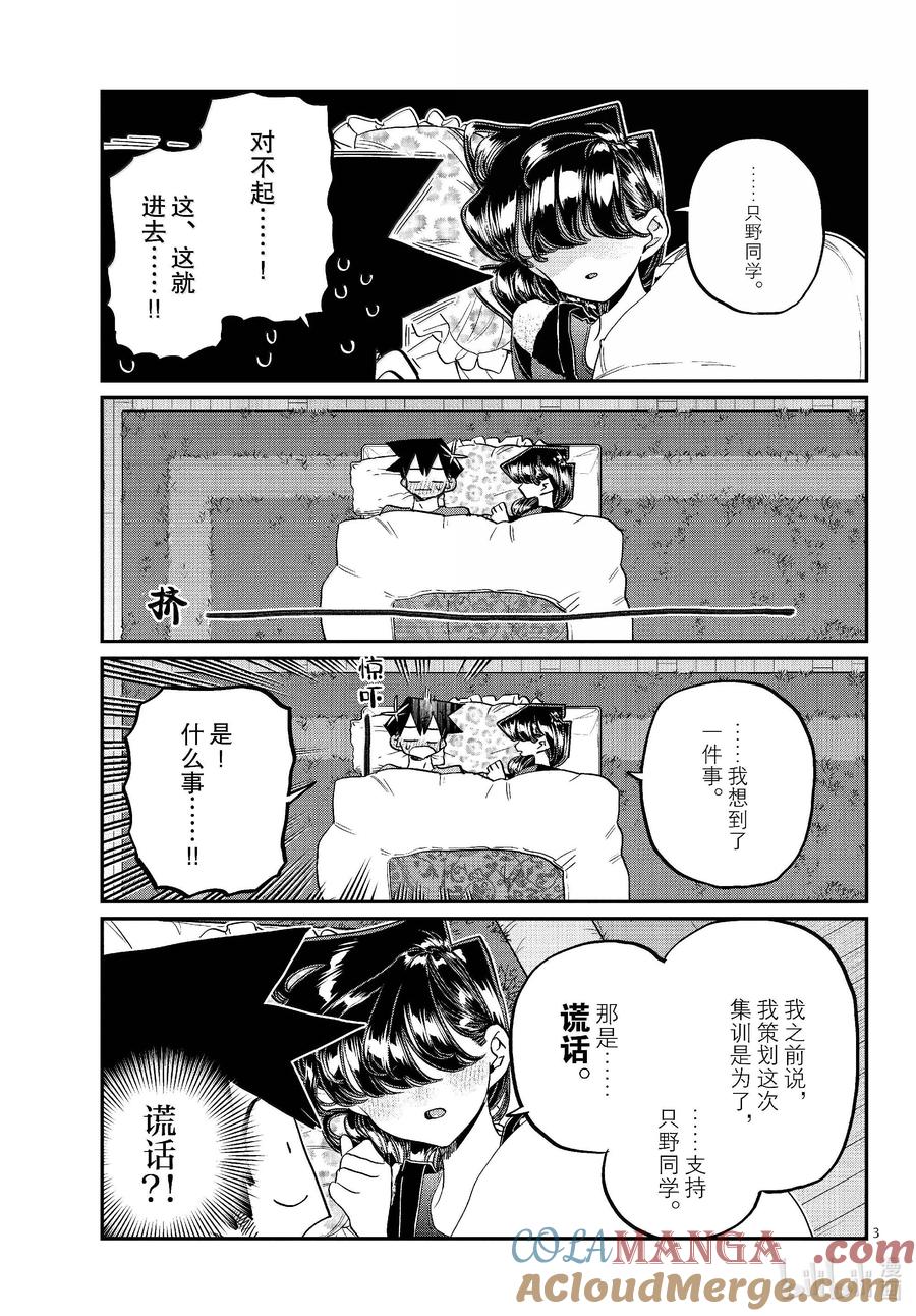 482除夕夜。-古见同学有交流障碍症-ODA TOMOHITO,小学馆（第3张）