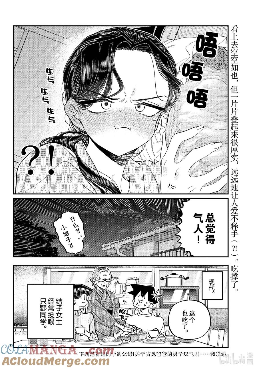 484生菜。-古见同学有交流障碍症-ODA TOMOHITO,小学馆（第8张）