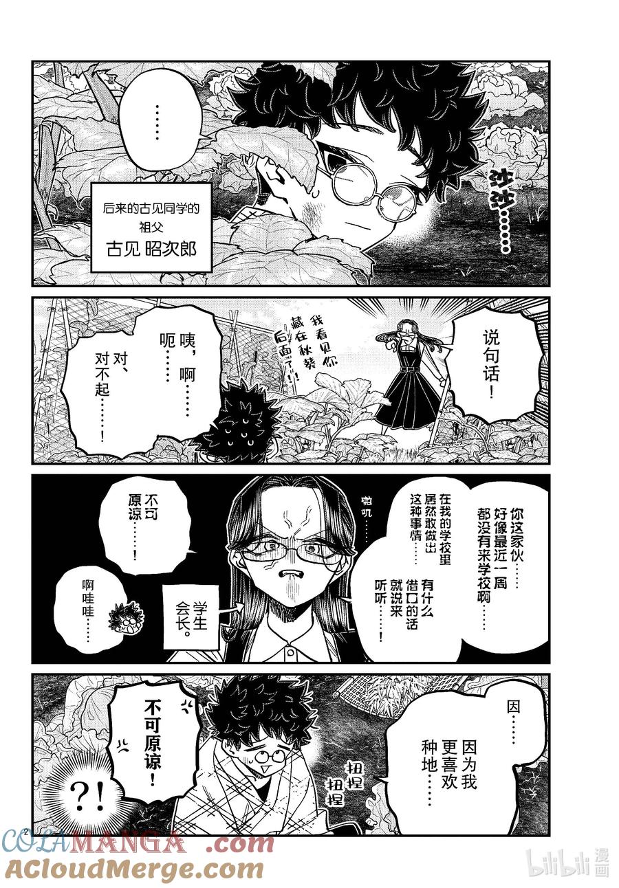 484生菜。-古见同学有交流障碍症-ODA TOMOHITO,小学馆（第2张）