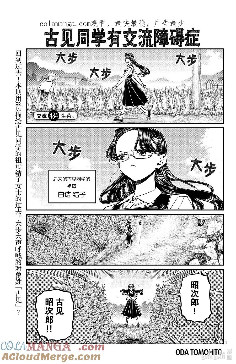 484生菜。-古见同学有交流障碍症-ODA TOMOHITO,小学馆（第1张）