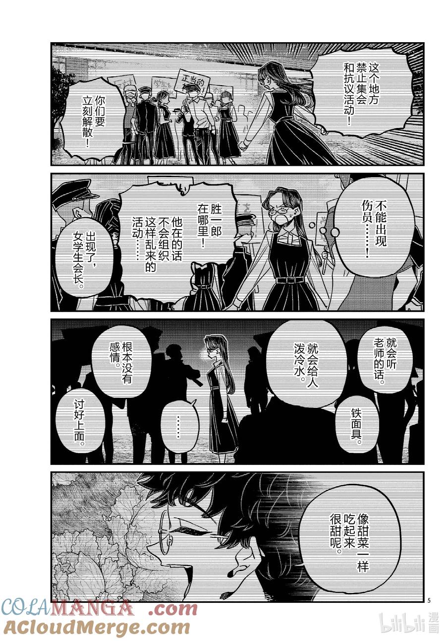 484生菜。-古见同学有交流障碍症-ODA TOMOHITO,小学馆（第5张）