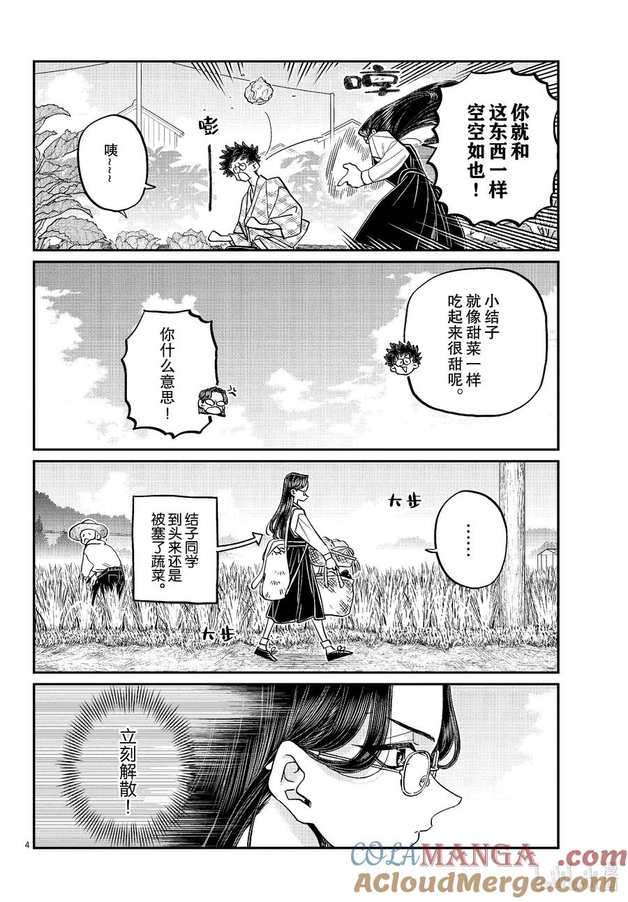 484生菜。-古见同学有交流障碍症-ODA TOMOHITO,小学馆（第4张）