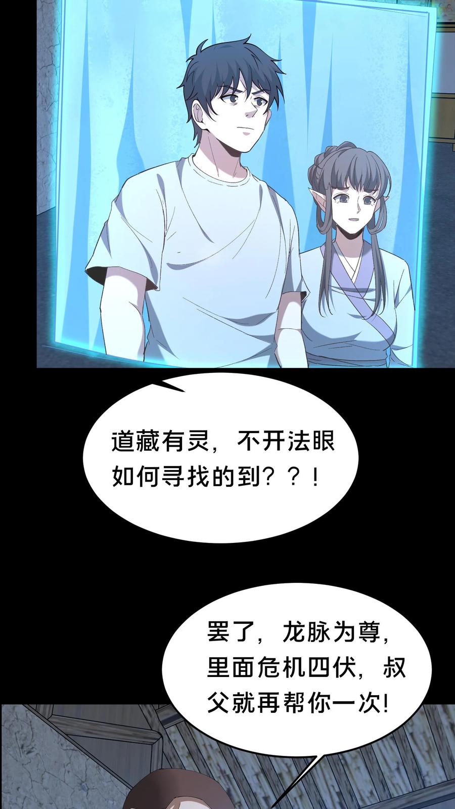第474话开法眼-我出生当天，百鬼夜行，雪尸护道-（第6张）