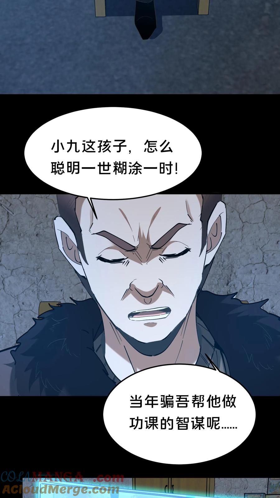 第474话开法眼-我出生当天，百鬼夜行，雪尸护道-（第5张）