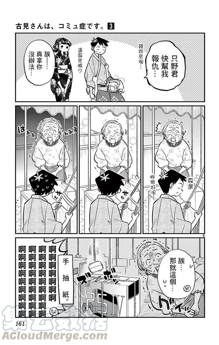 47庙会2-古见同学有交流障碍症-ODA TOMOHITO,小学馆（第7张）