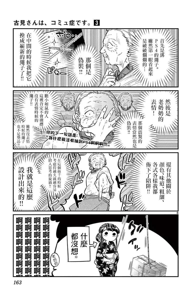 47庙会2-古见同学有交流障碍症-ODA TOMOHITO,小学馆（第9张）