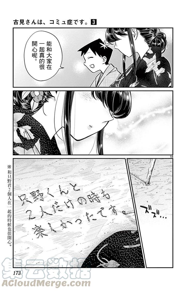 47庙会2-古见同学有交流障碍症-ODA TOMOHITO,小学馆（第19张）
