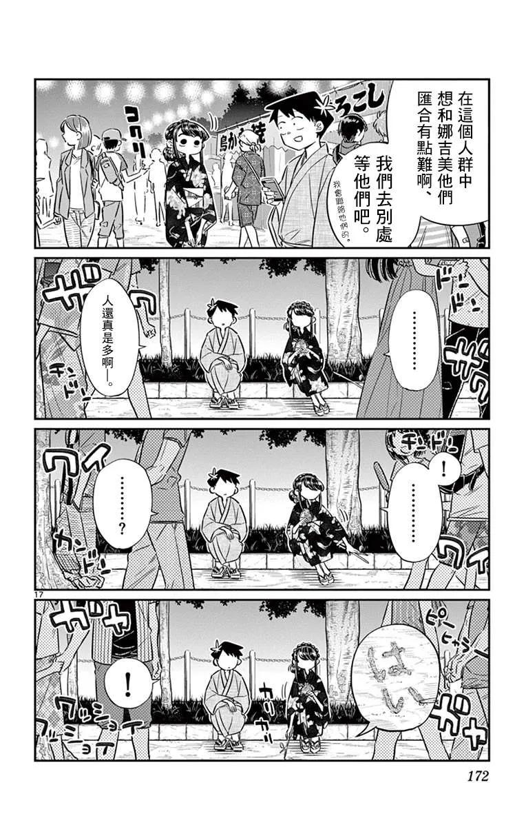 47庙会2-古见同学有交流障碍症-ODA TOMOHITO,小学馆（第18张）