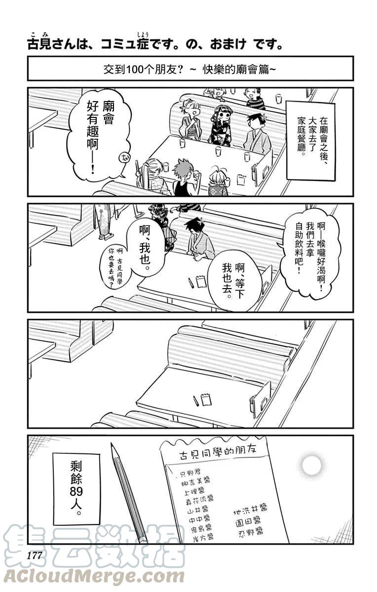 47庙会2-古见同学有交流障碍症-ODA TOMOHITO,小学馆（第22张）