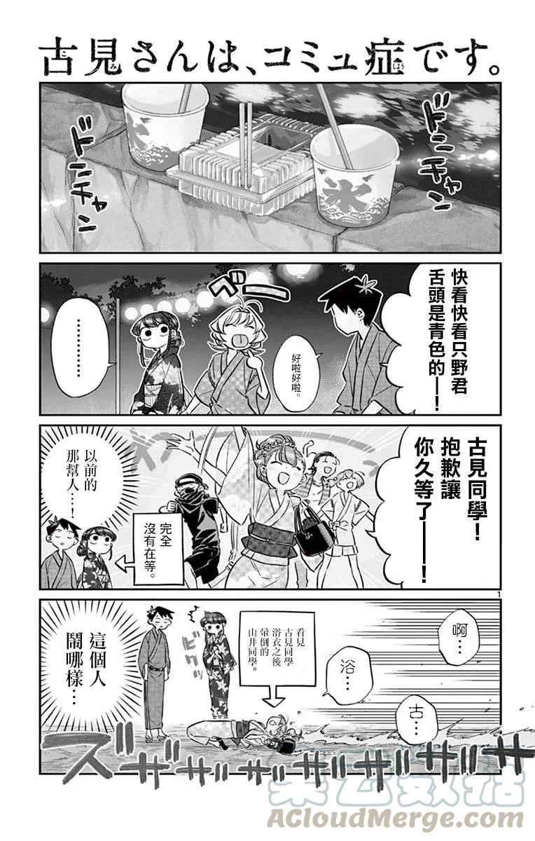 47庙会2-古见同学有交流障碍症-ODA TOMOHITO,小学馆（第1张）