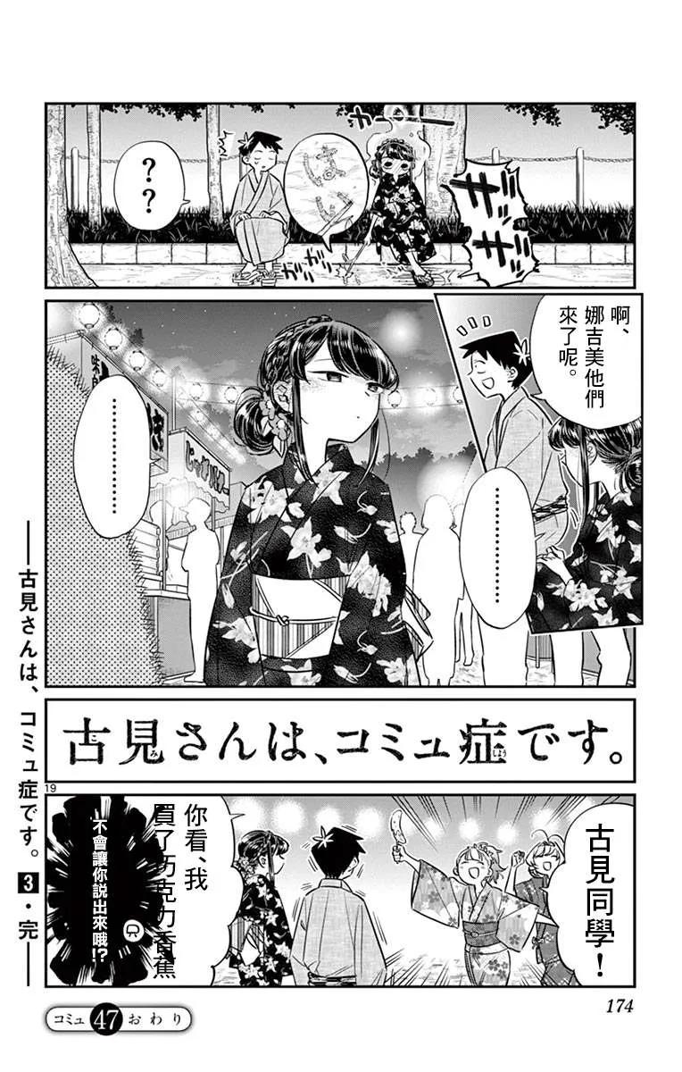 47庙会2-古见同学有交流障碍症-ODA TOMOHITO,小学馆（第20张）