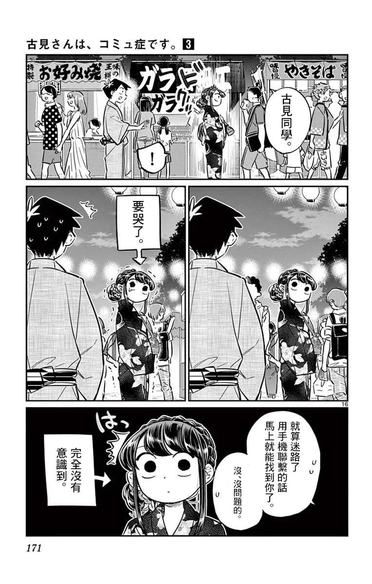 47庙会2-古见同学有交流障碍症-ODA TOMOHITO,小学馆（第17张）