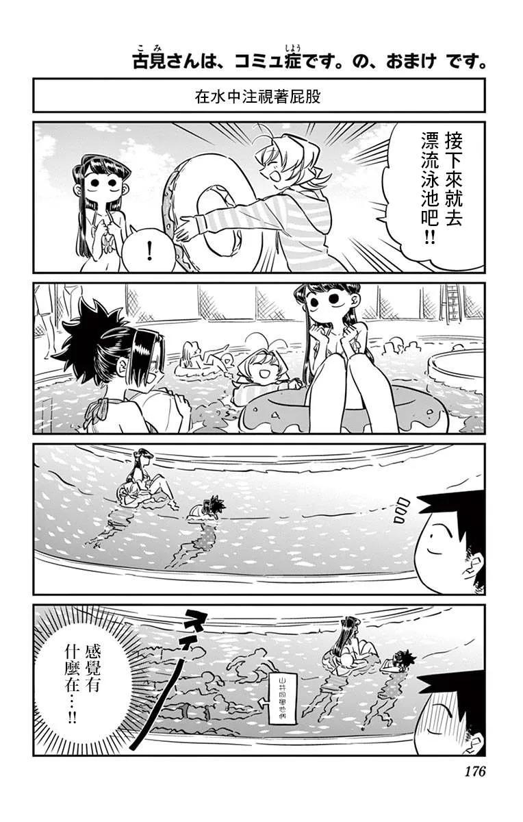 47庙会2-古见同学有交流障碍症-ODA TOMOHITO,小学馆（第21张）