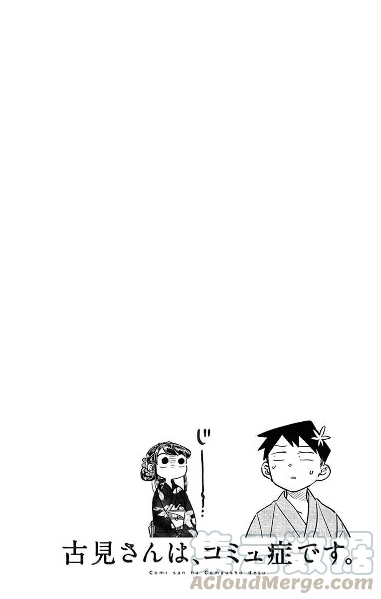 47庙会2-古见同学有交流障碍症-ODA TOMOHITO,小学馆（第4张）