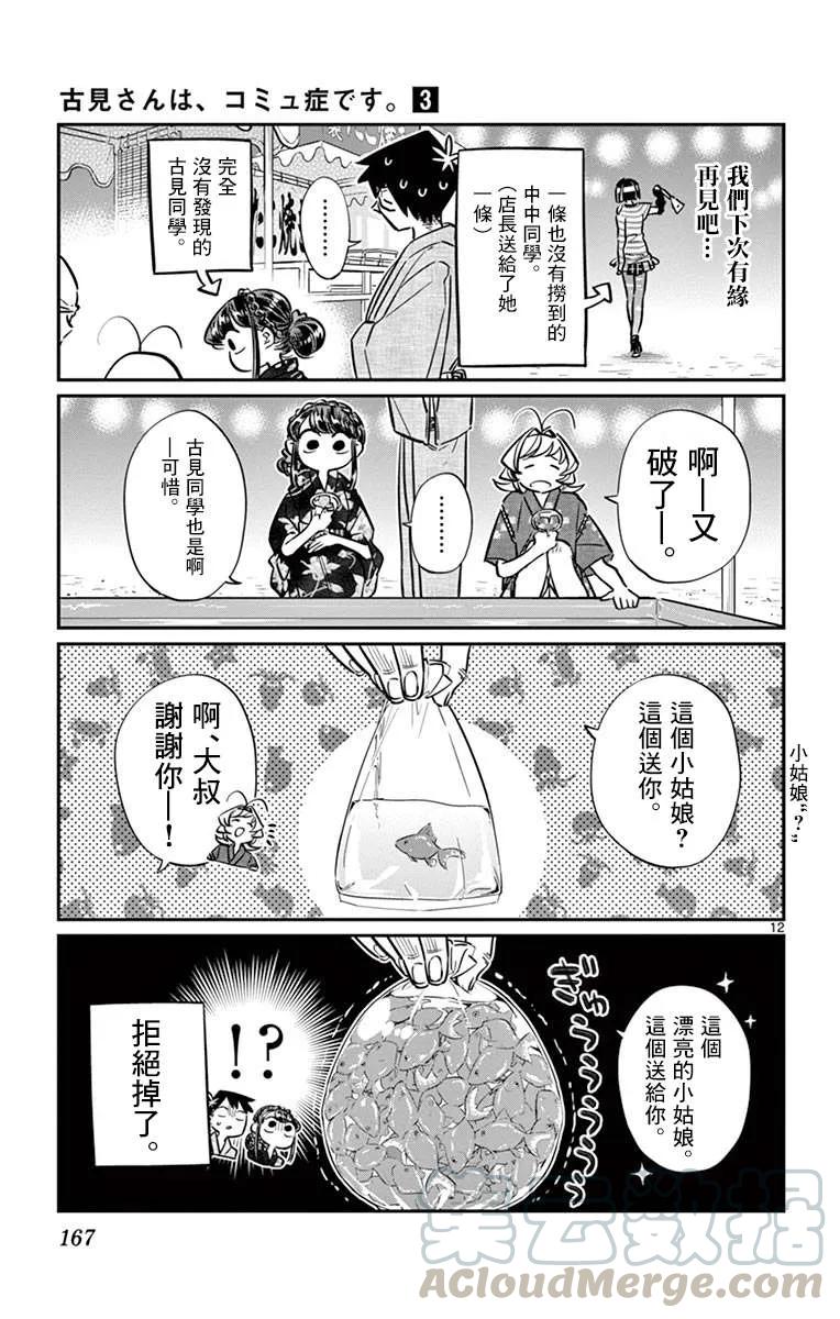 47庙会2-古见同学有交流障碍症-ODA TOMOHITO,小学馆（第13张）