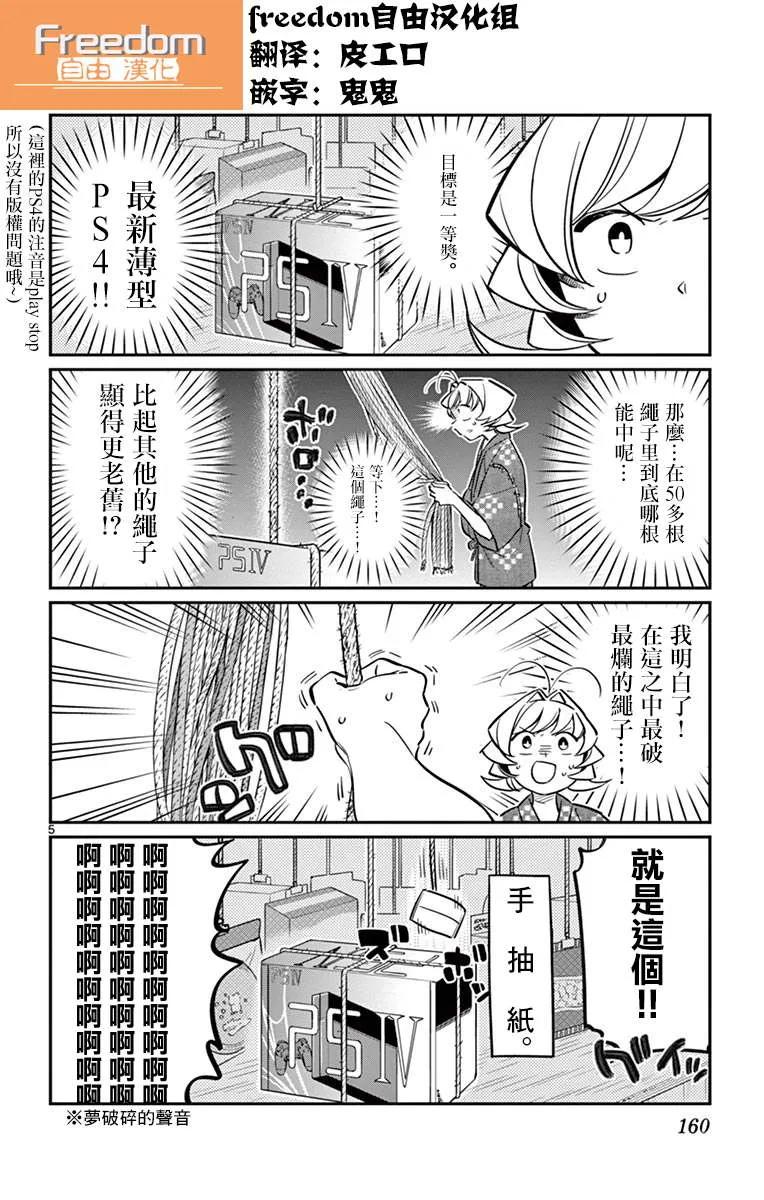 47庙会2-古见同学有交流障碍症-ODA TOMOHITO,小学馆（第6张）
