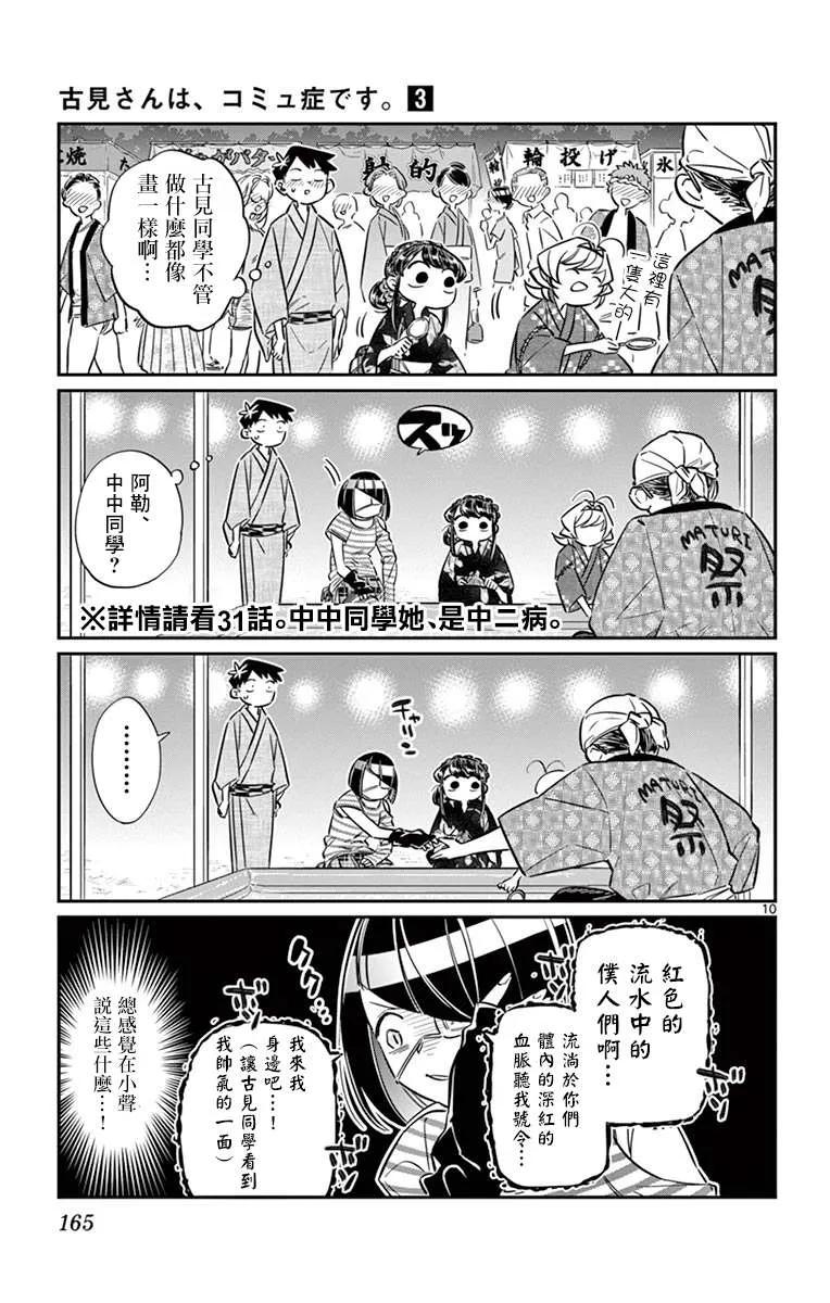 47庙会2-古见同学有交流障碍症-ODA TOMOHITO,小学馆（第11张）