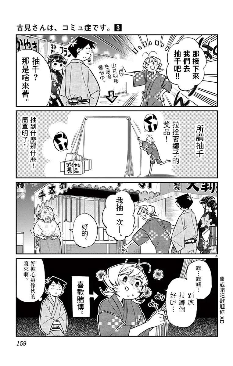 47庙会2-古见同学有交流障碍症-ODA TOMOHITO,小学馆（第5张）