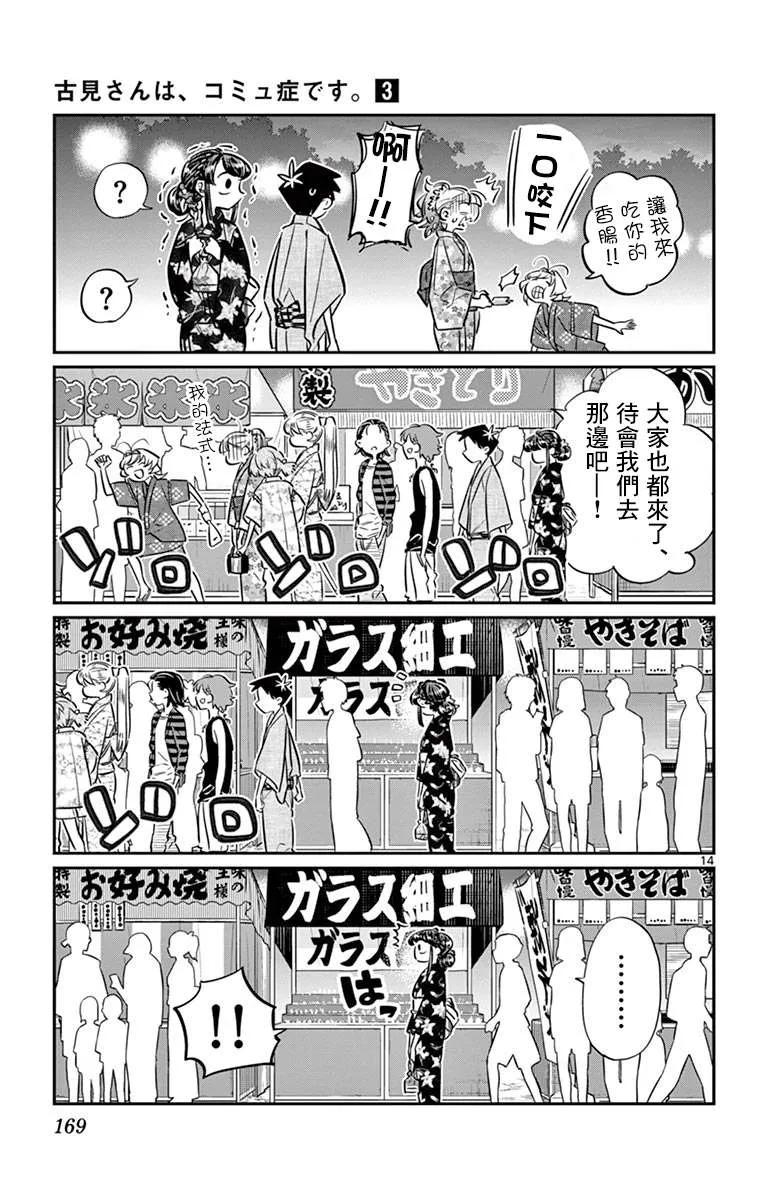 47庙会2-古见同学有交流障碍症-ODA TOMOHITO,小学馆（第15张）