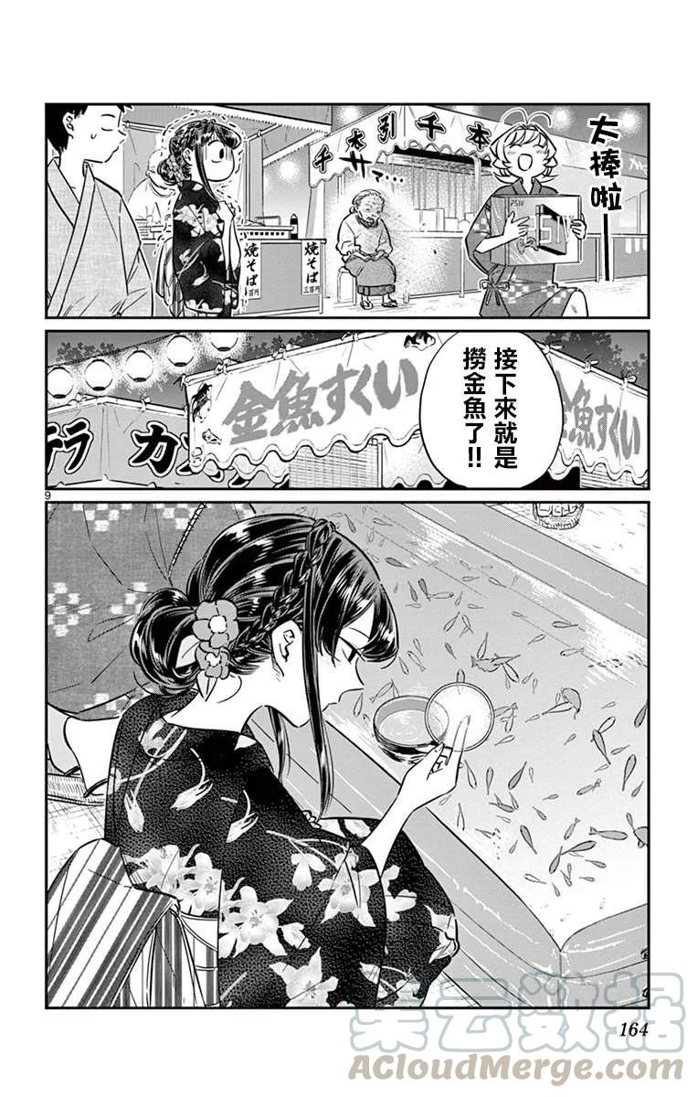 47庙会2-古见同学有交流障碍症-ODA TOMOHITO,小学馆（第10张）