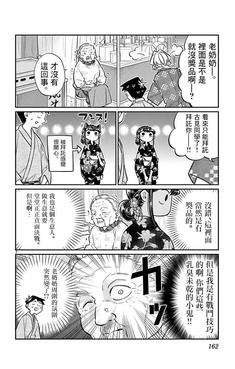 47庙会2-古见同学有交流障碍症-ODA TOMOHITO,小学馆（第8张）