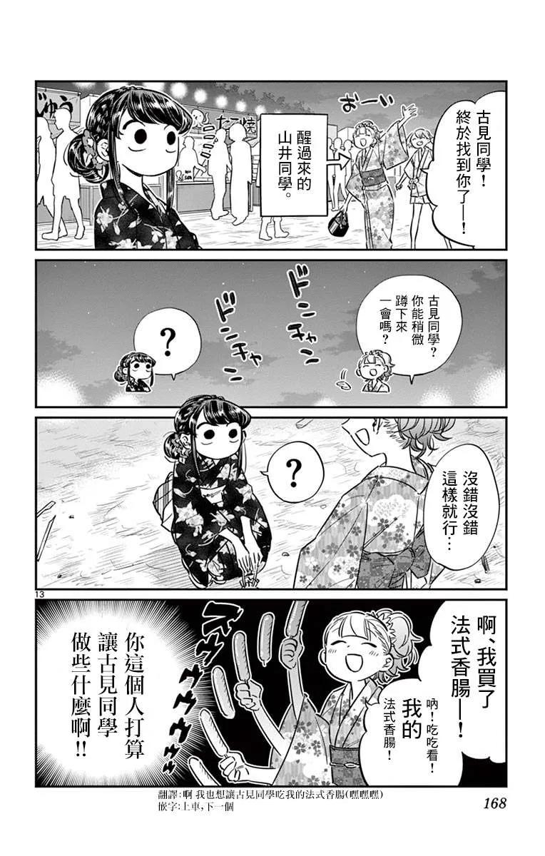 47庙会2-古见同学有交流障碍症-ODA TOMOHITO,小学馆（第14张）