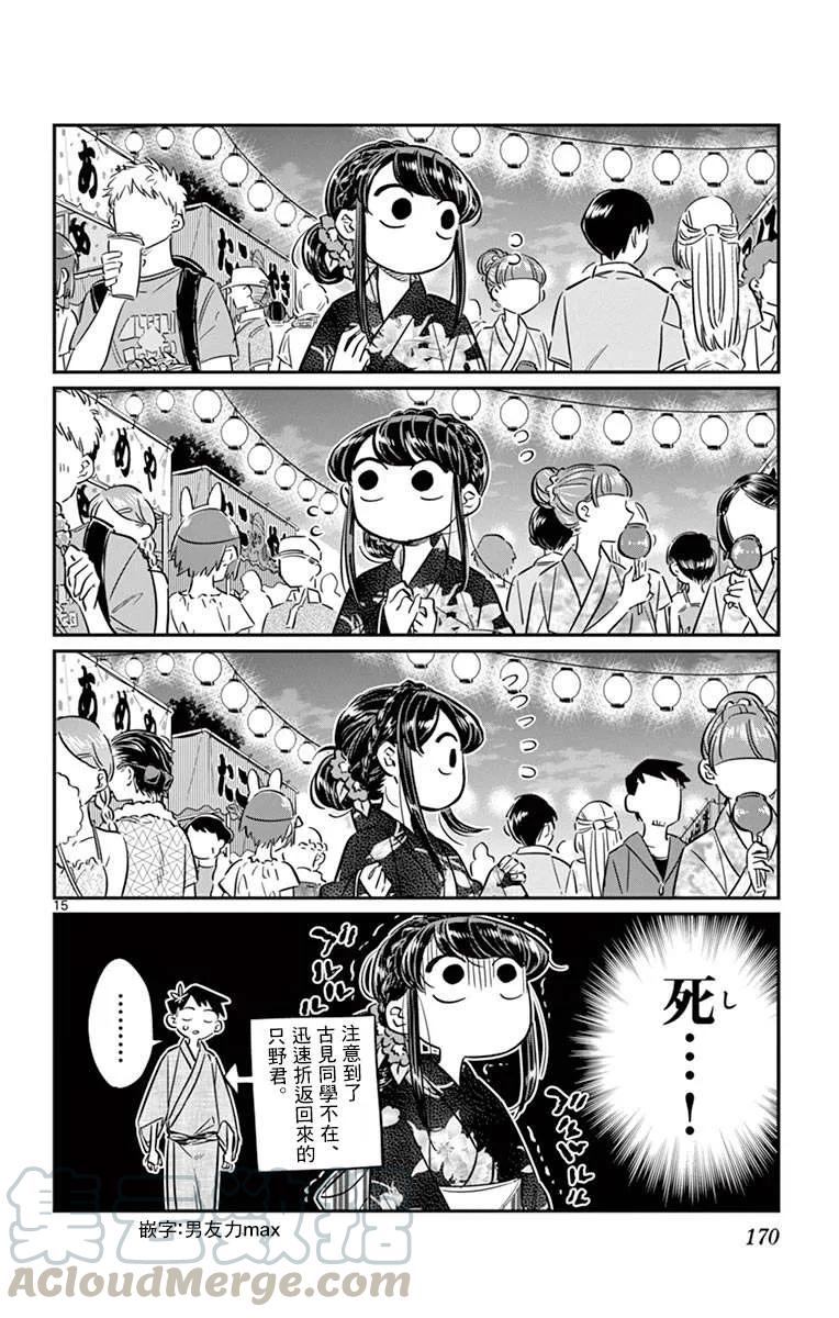 47庙会2-古见同学有交流障碍症-ODA TOMOHITO,小学馆（第16张）