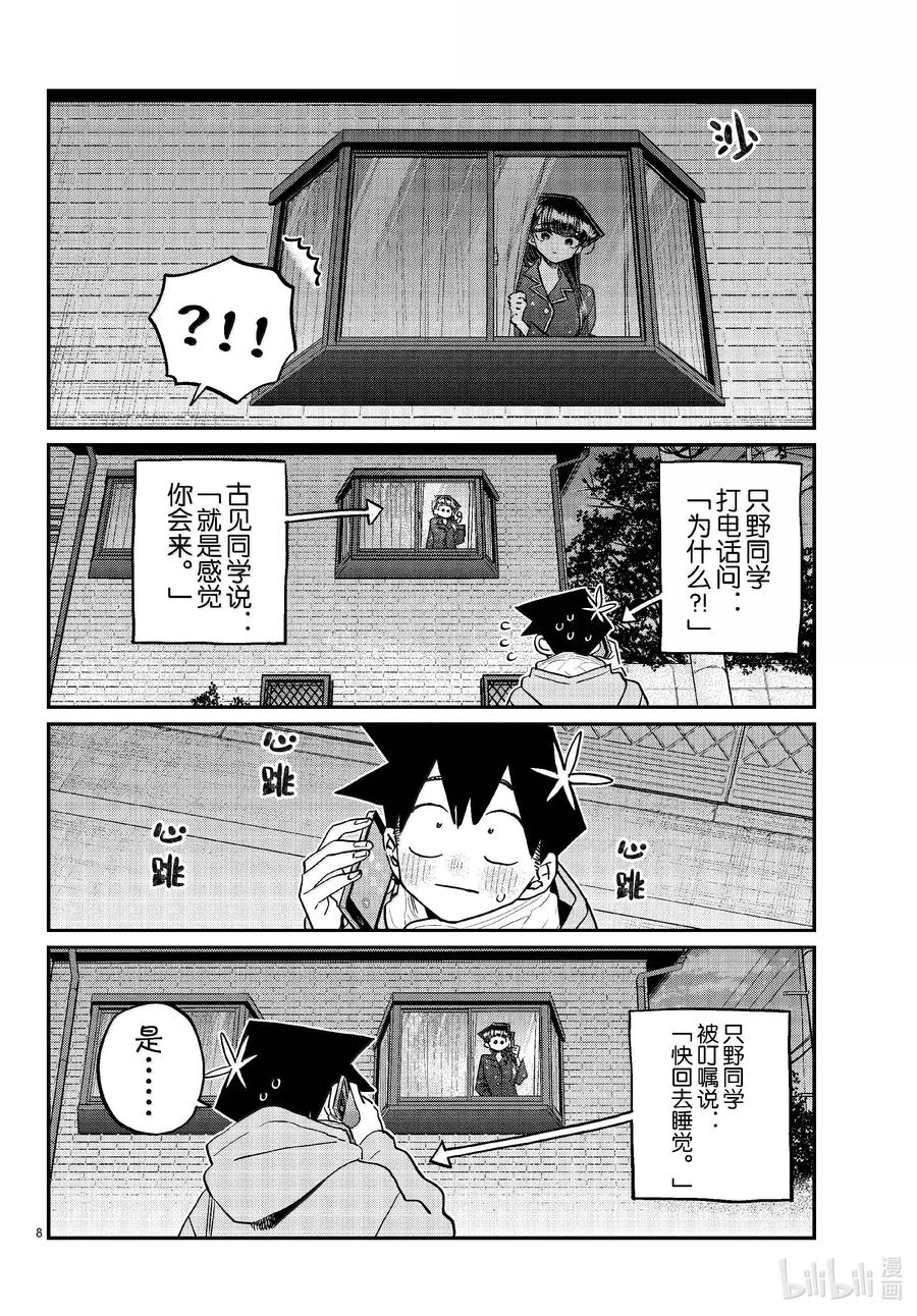 487当天。-古见同学有交流障碍症-ODA TOMOHITO,小学馆（第8张）