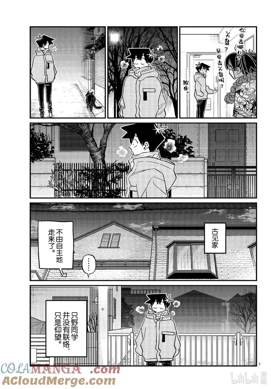 487当天。-古见同学有交流障碍症-ODA TOMOHITO,小学馆（第7张）