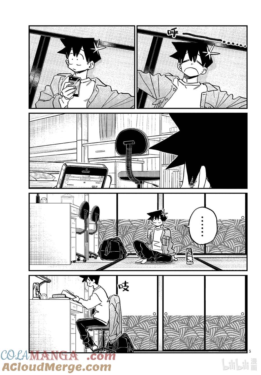 487当天。-古见同学有交流障碍症-ODA TOMOHITO,小学馆（第5张）