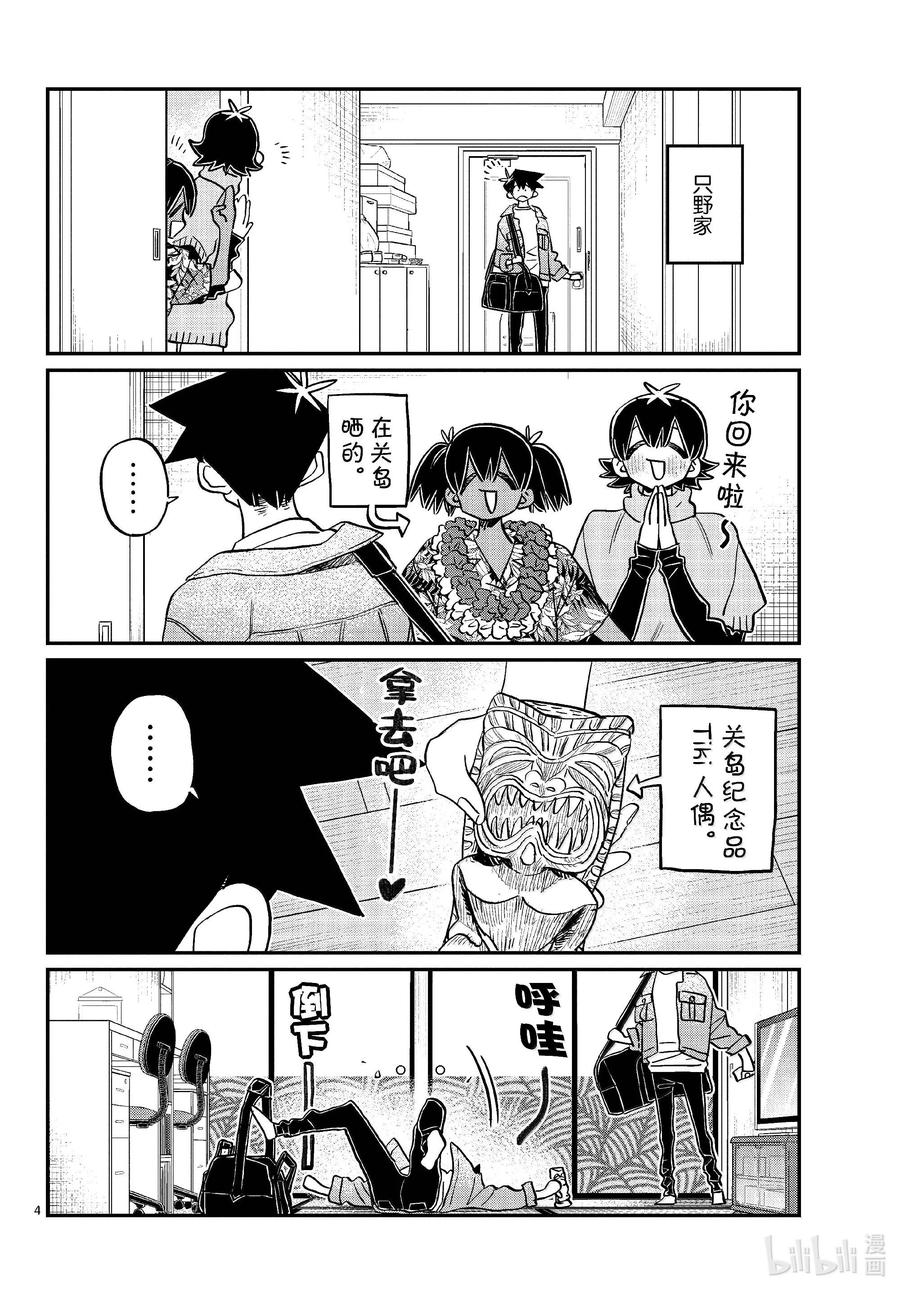 487当天。-古见同学有交流障碍症-ODA TOMOHITO,小学馆（第4张）