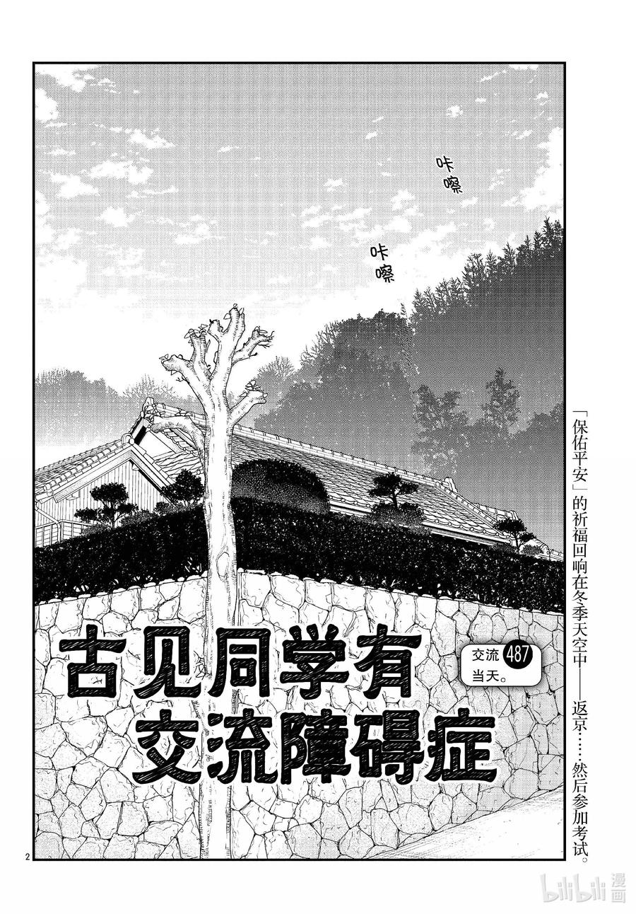 487当天。-古见同学有交流障碍症-ODA TOMOHITO,小学馆（第2张）