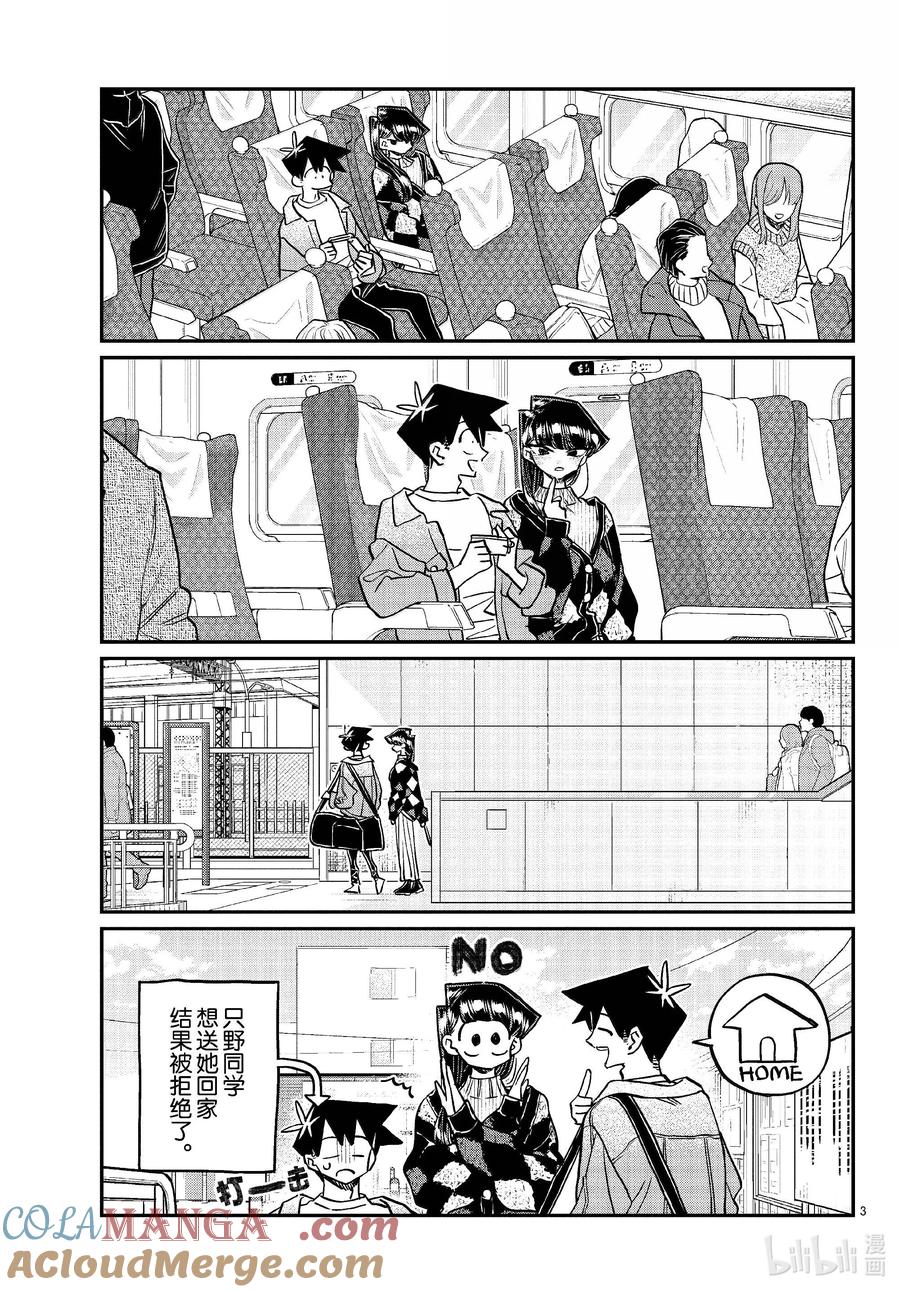 487当天。-古见同学有交流障碍症-ODA TOMOHITO,小学馆（第3张）