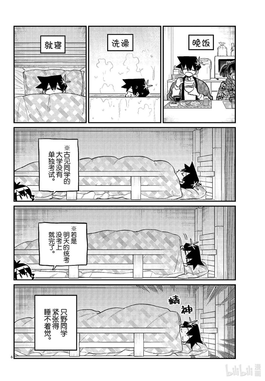 487当天。-古见同学有交流障碍症-ODA TOMOHITO,小学馆（第6张）