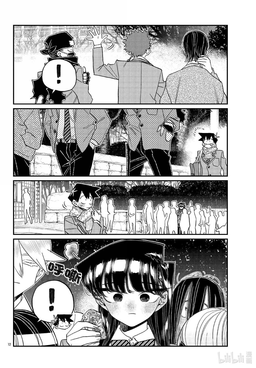 487当天。-古见同学有交流障碍症-ODA TOMOHITO,小学馆（第12张）