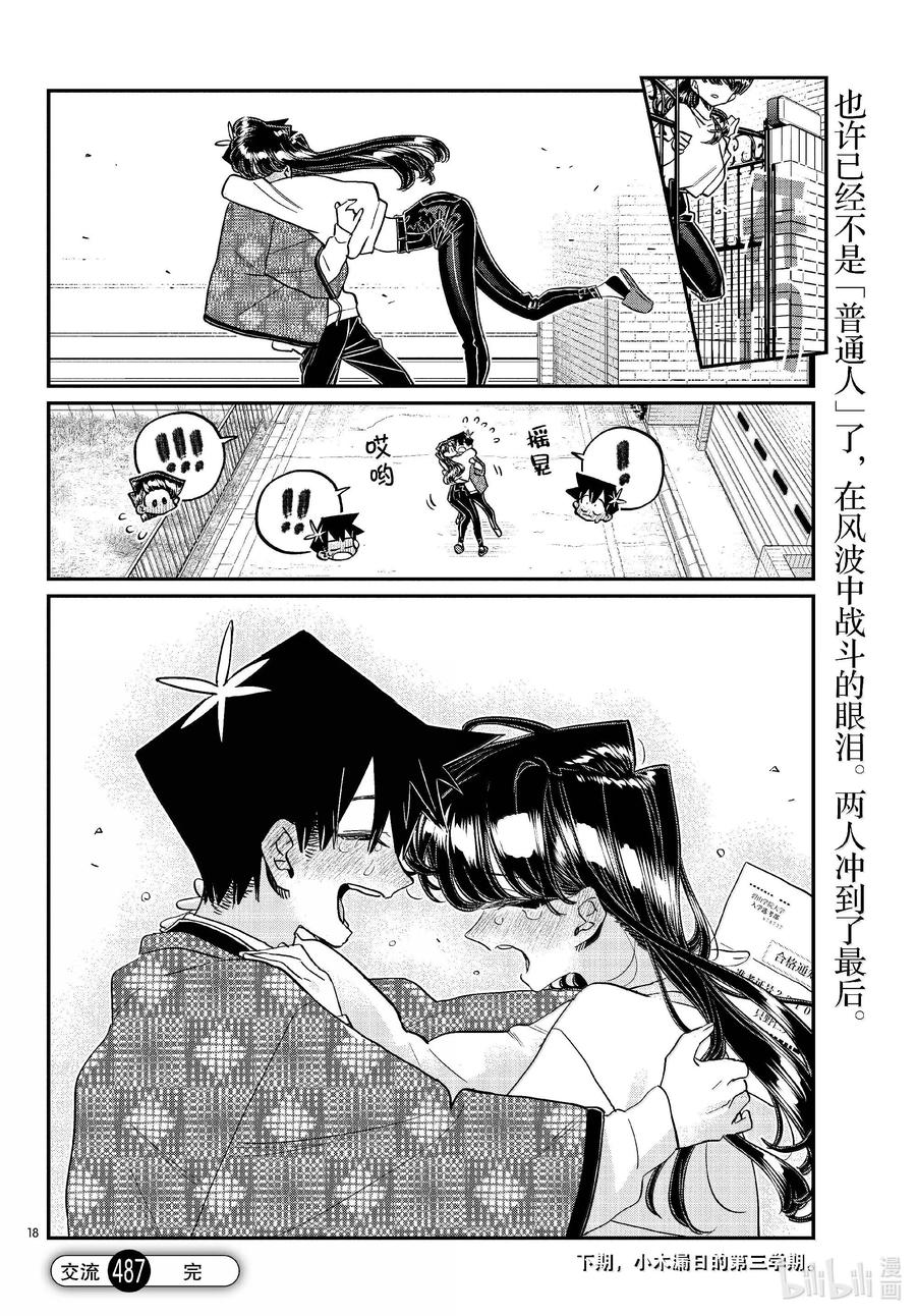 487当天。-古见同学有交流障碍症-ODA TOMOHITO,小学馆（第18张）